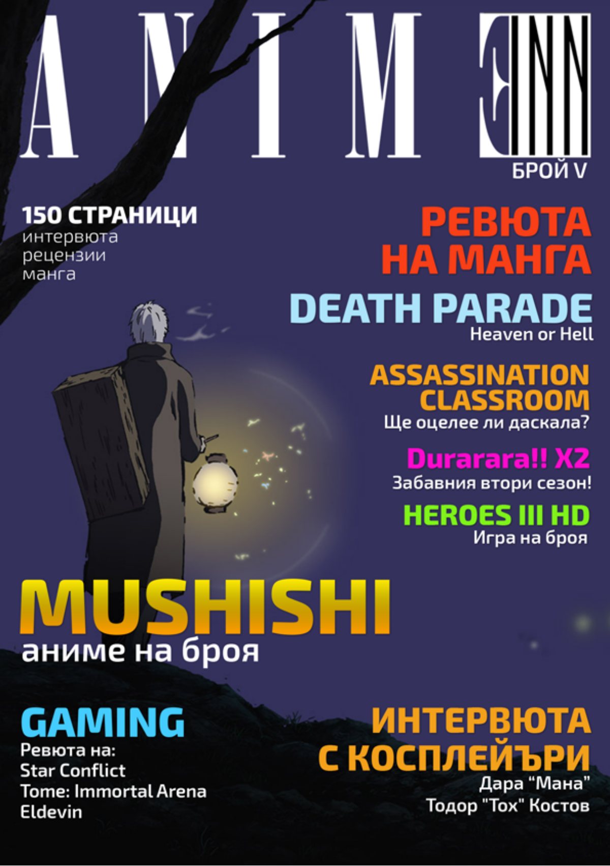 Брой 5