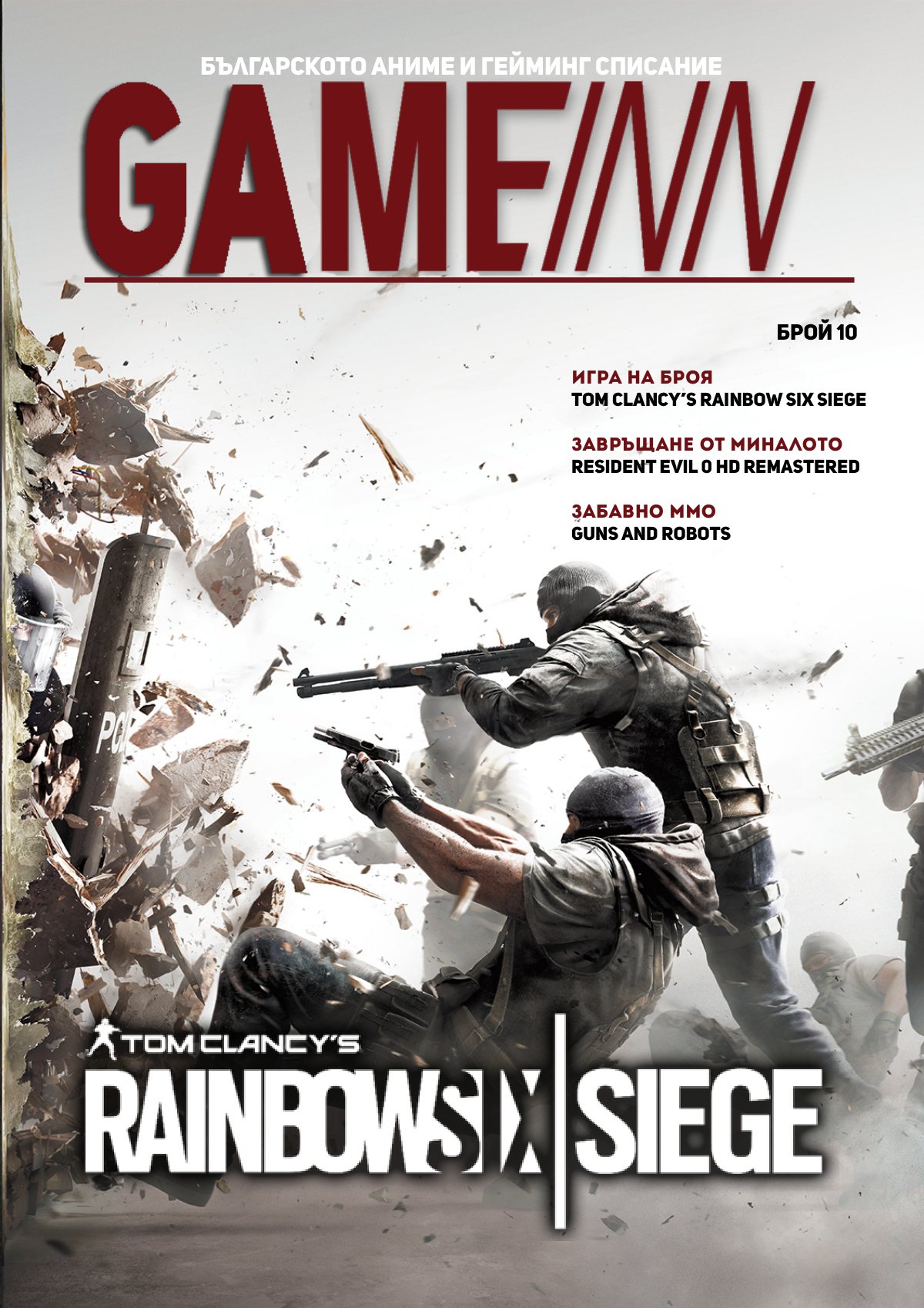 GAME INN корица